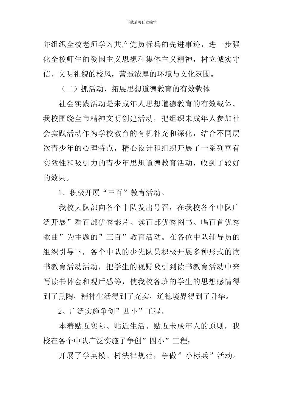 开展公民道德活动的总结_第2页