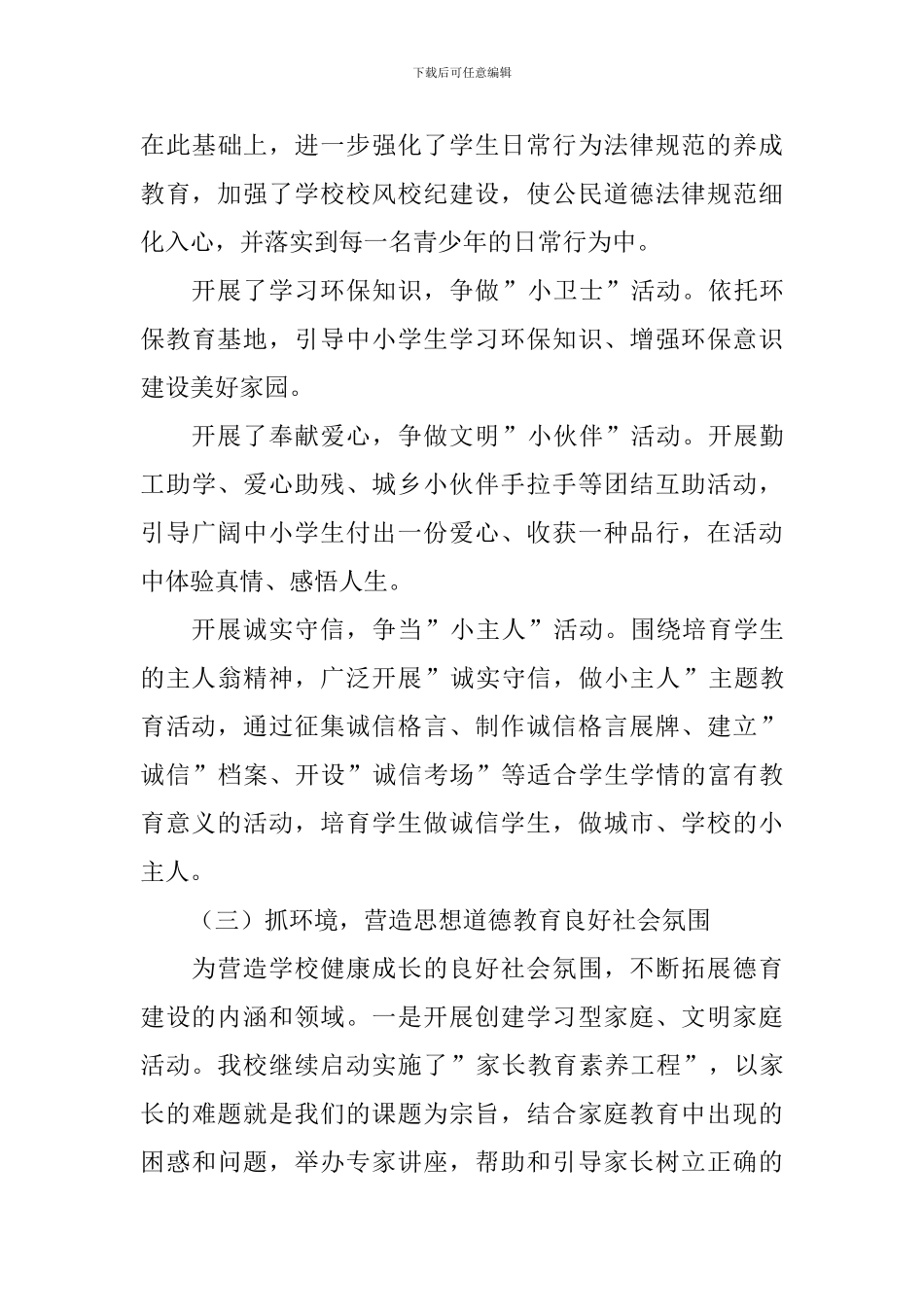 开展公民道德活动的总结_第3页