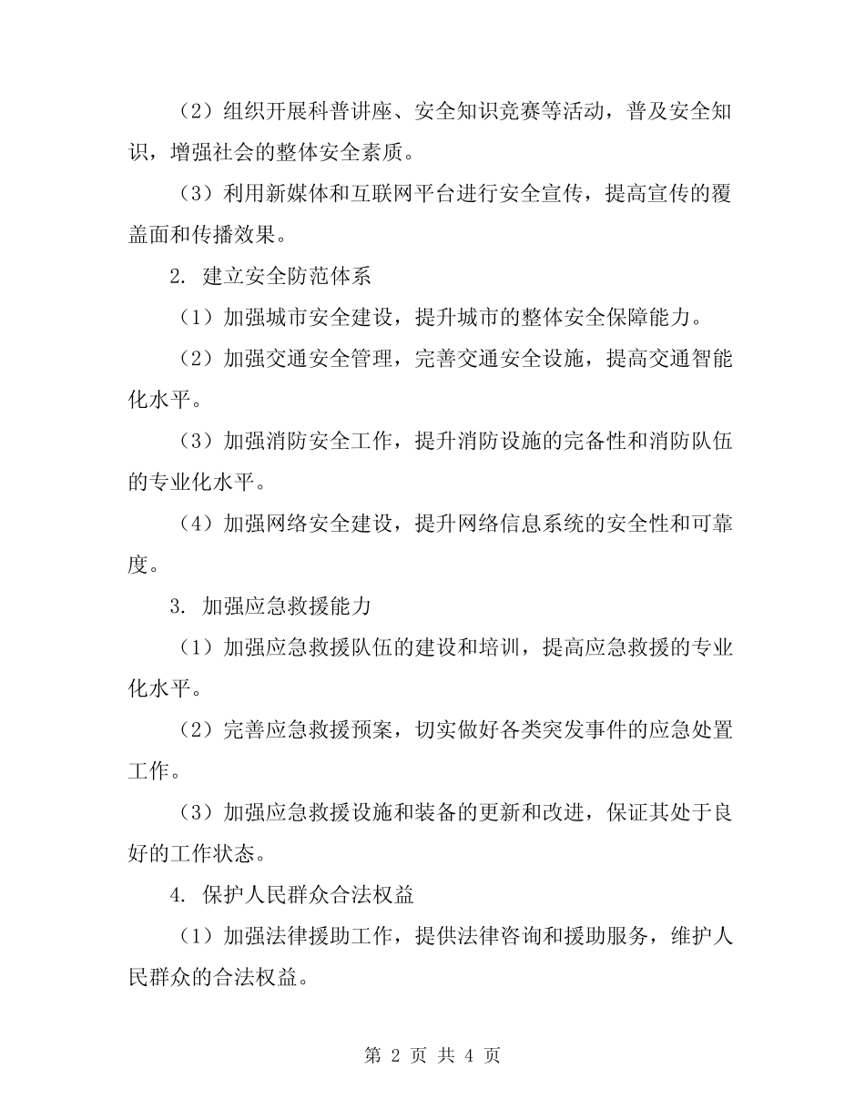 2024年安全保卫工作方案 _第2页