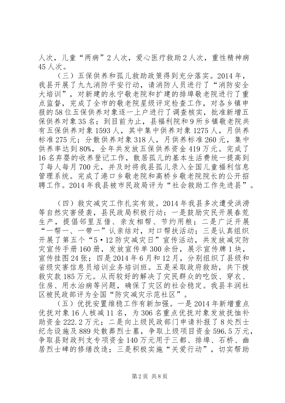 局长在民政老龄工作会议讲话发言_第2页