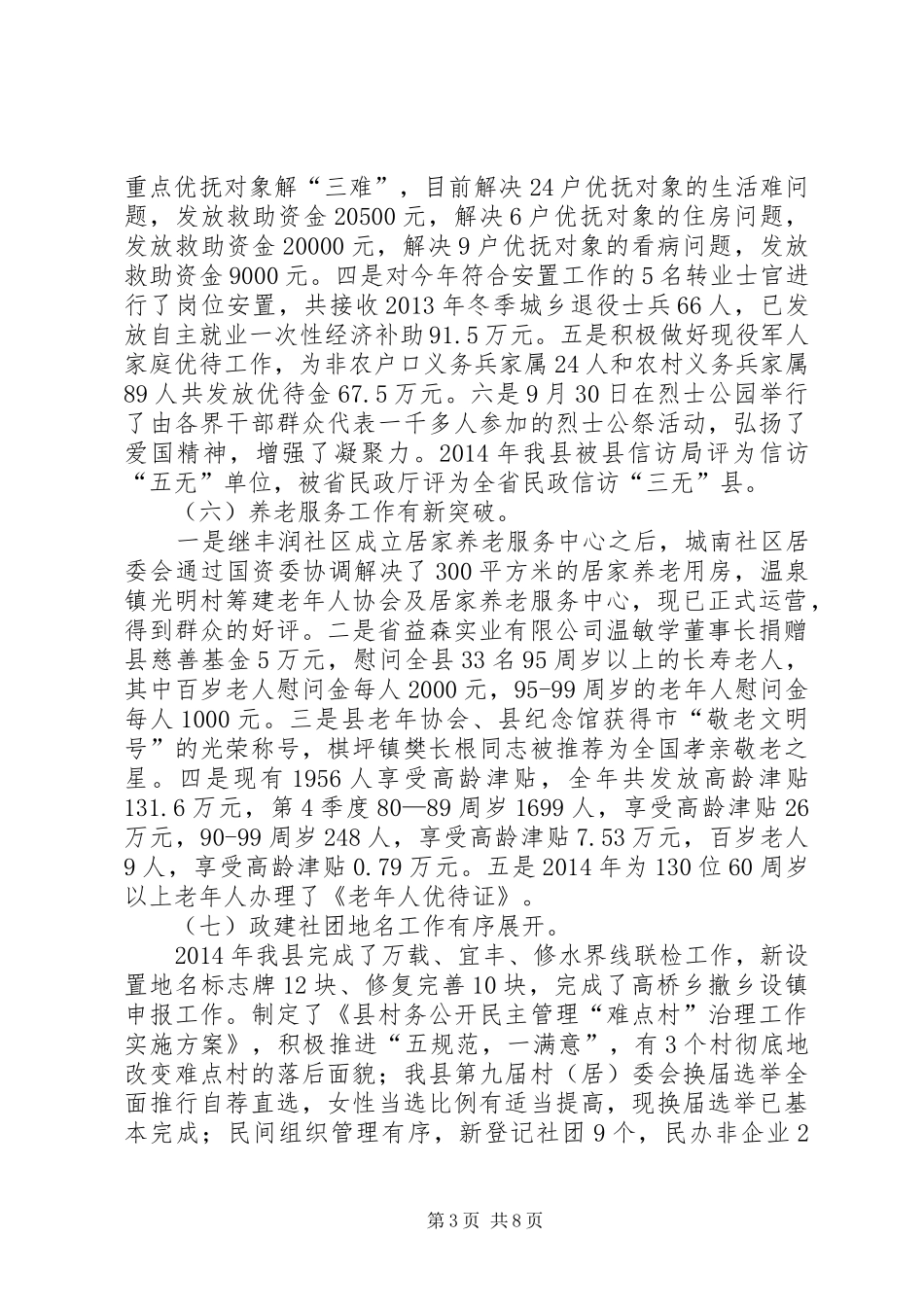 局长在民政老龄工作会议讲话发言_第3页
