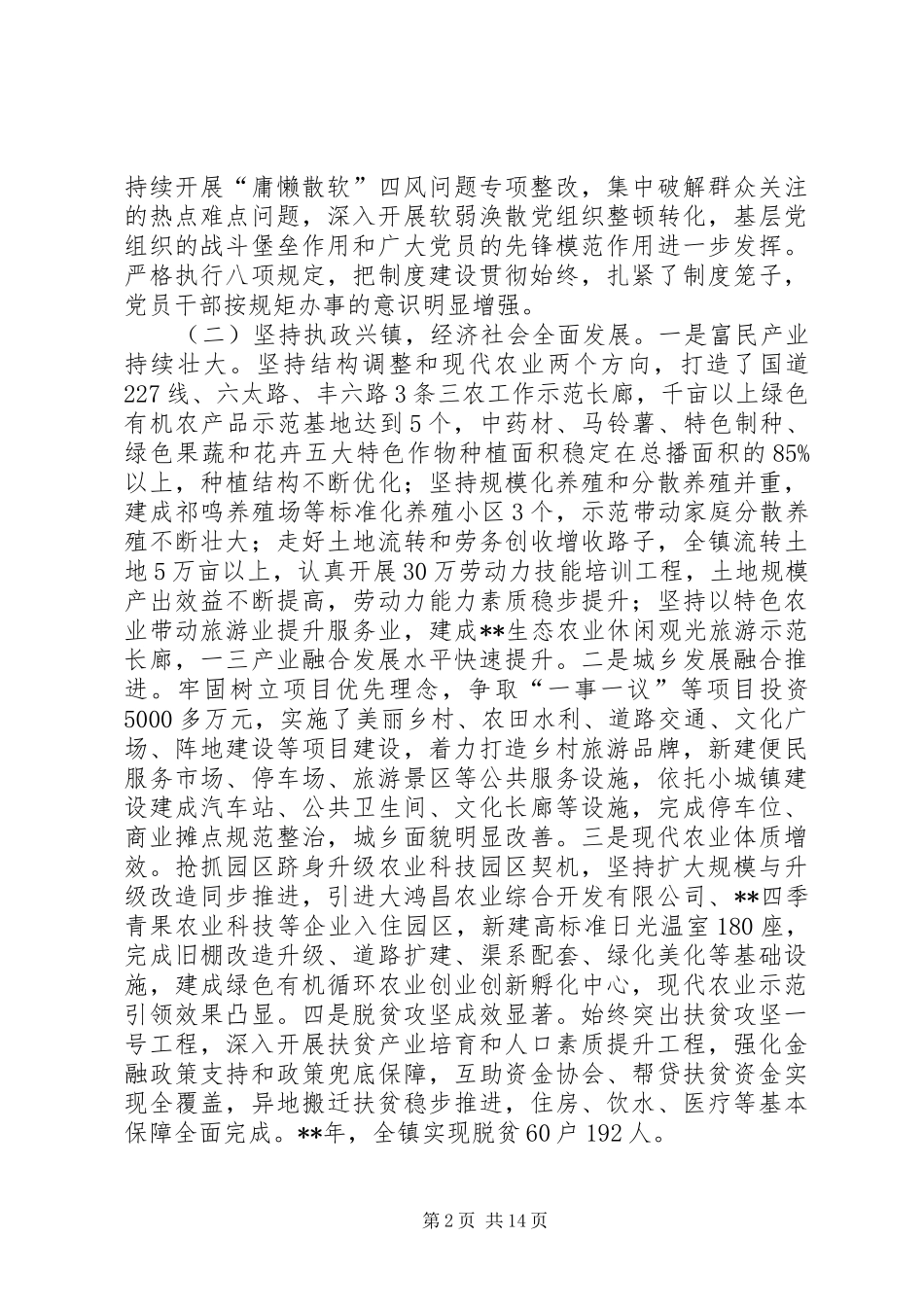 XX年全镇经济工作会议讲话发言_第2页