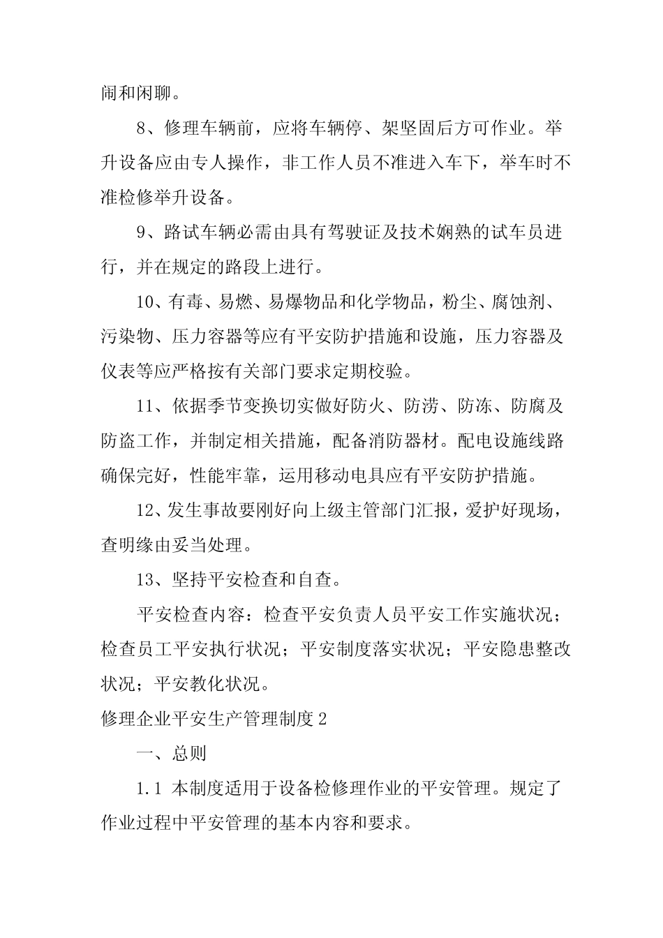 2022维修企业安全生产管理制度_第2页