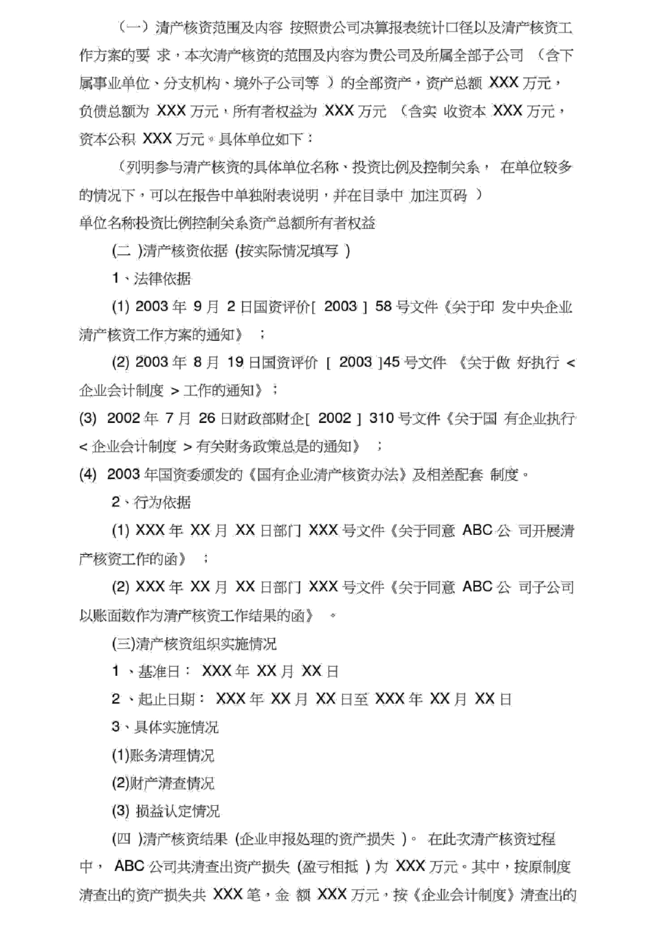 2020年清产核资专项审计报告_第2页