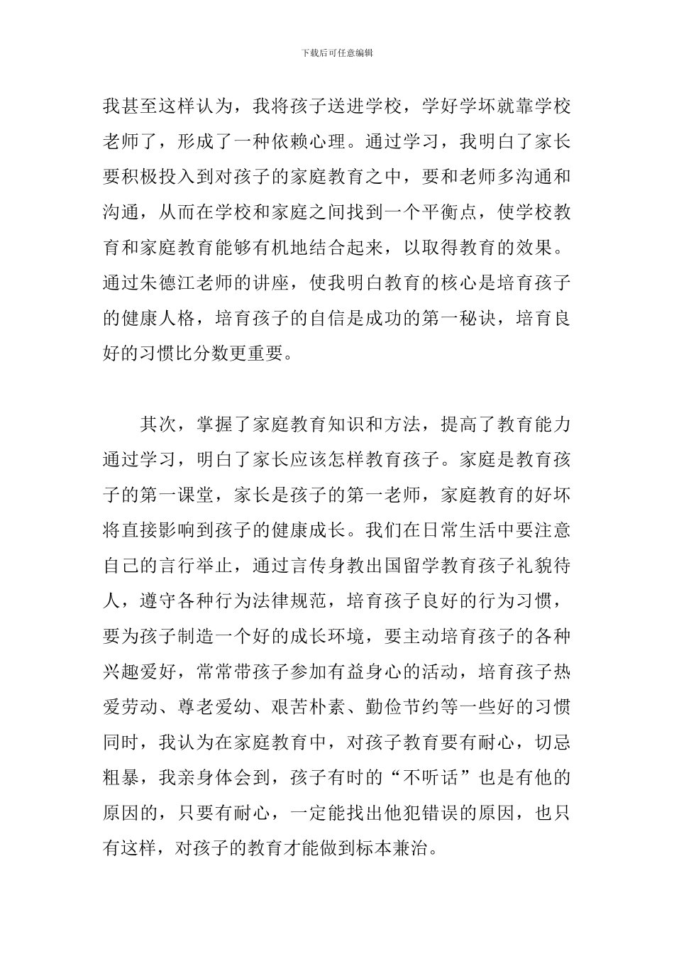 小学家长会心得及收获_第2页