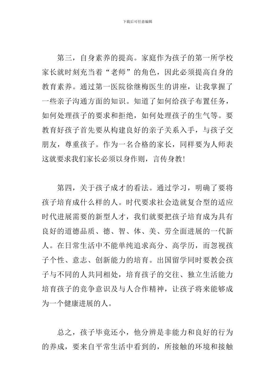 小学家长会心得及收获_第3页