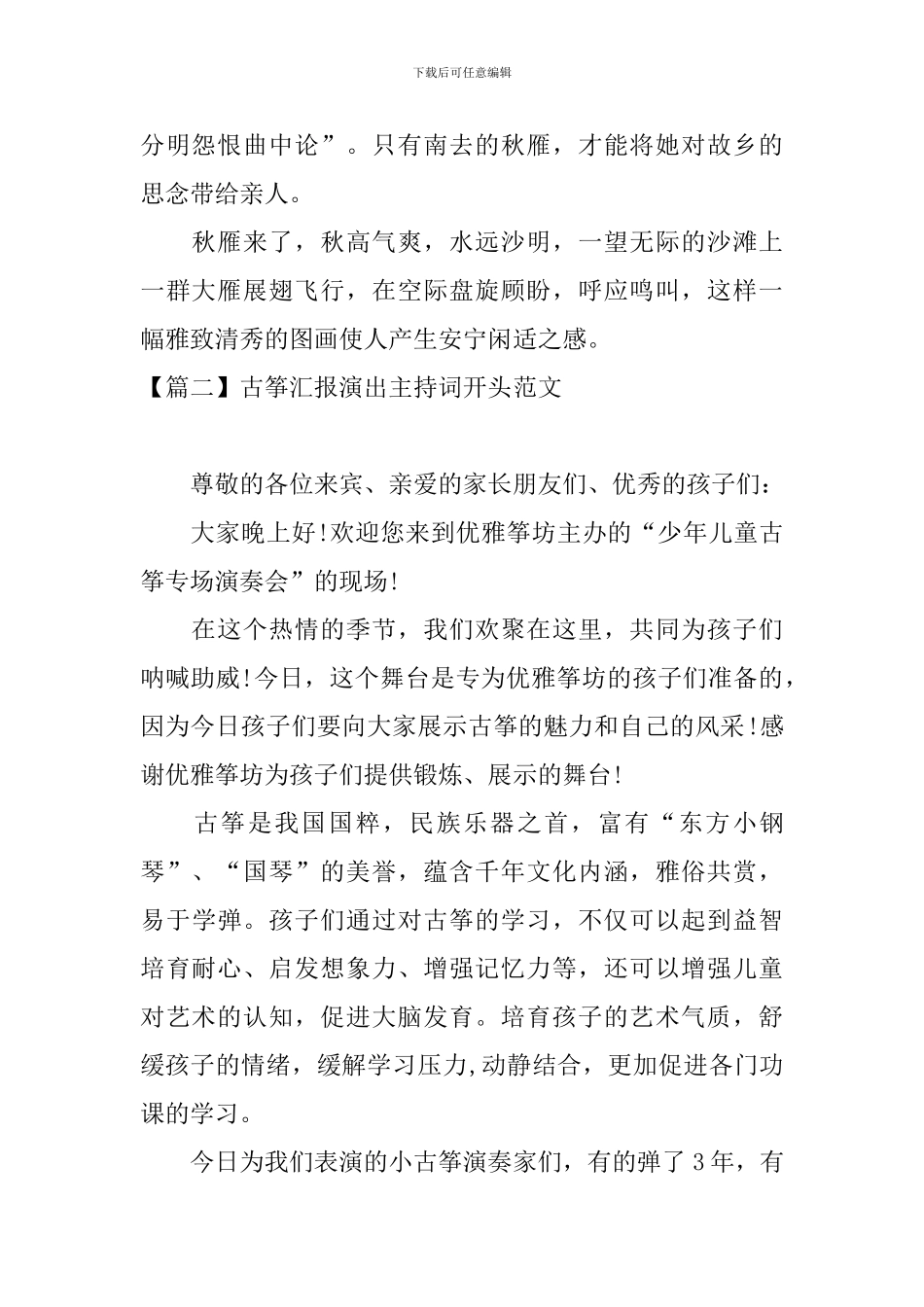 古筝汇报演出主持词开头范文_第2页