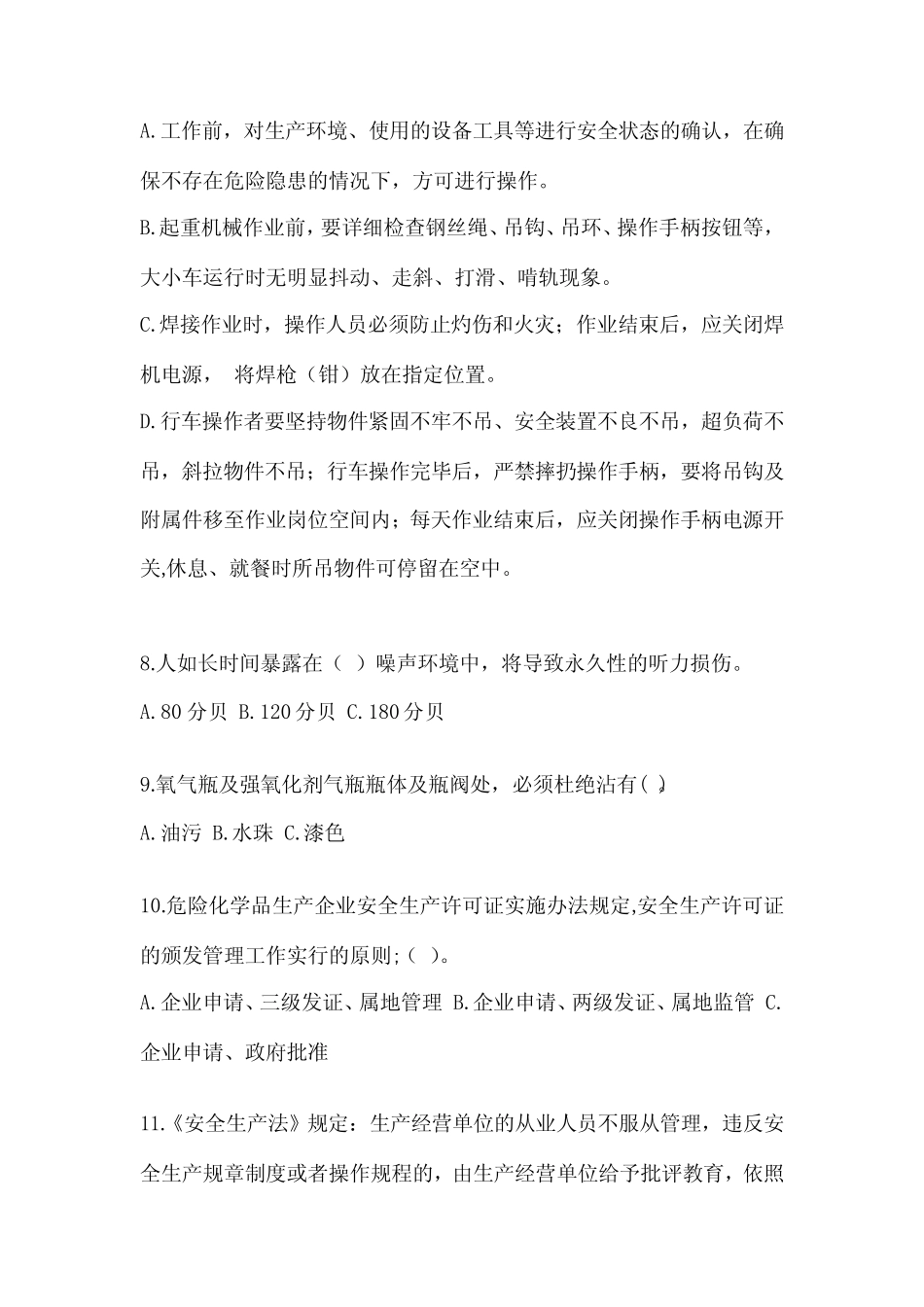 2024年安全教育培训试题附答案 _第2页