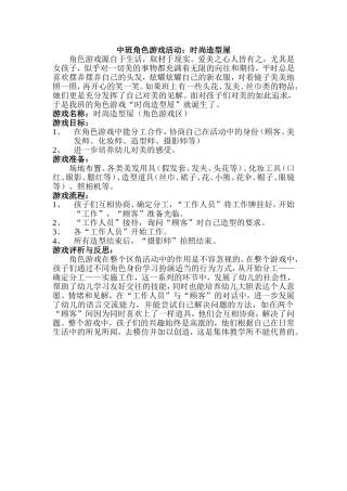 角色游戏活动：时尚造型屋