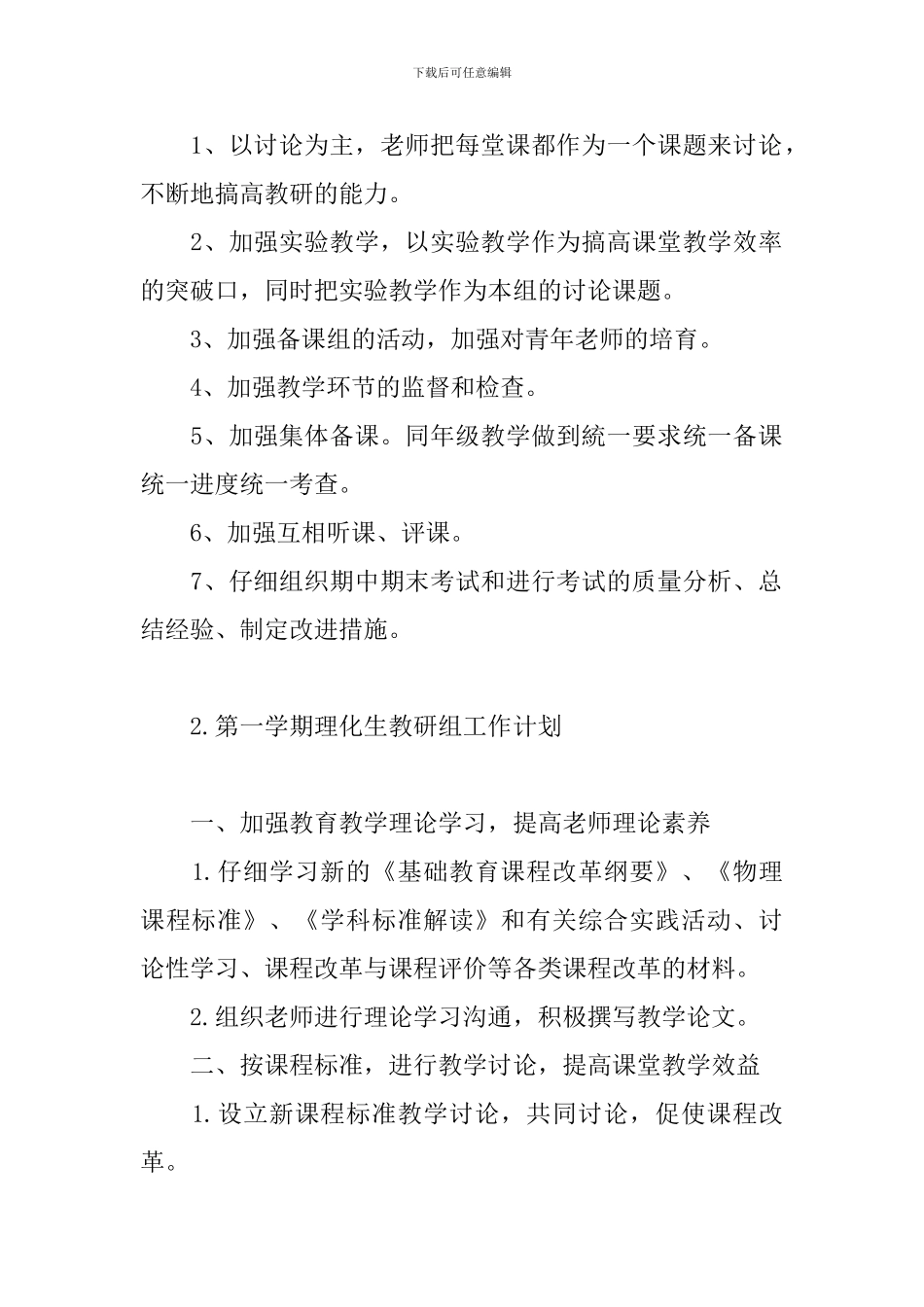第一学期理化生教研组工作计划_第2页
