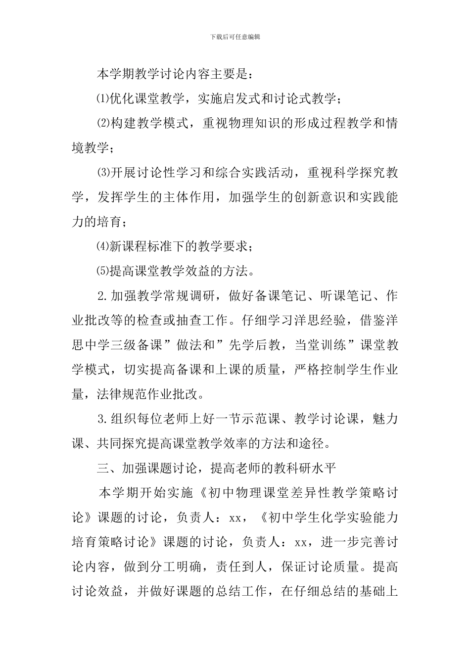第一学期理化生教研组工作计划_第3页