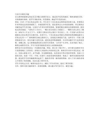 巧设巧引激发兴趣
