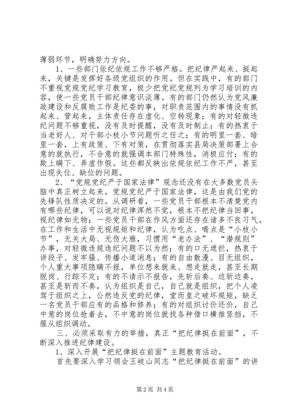 “把纪律挺在前面”动员会上的讲话发言_第2页
