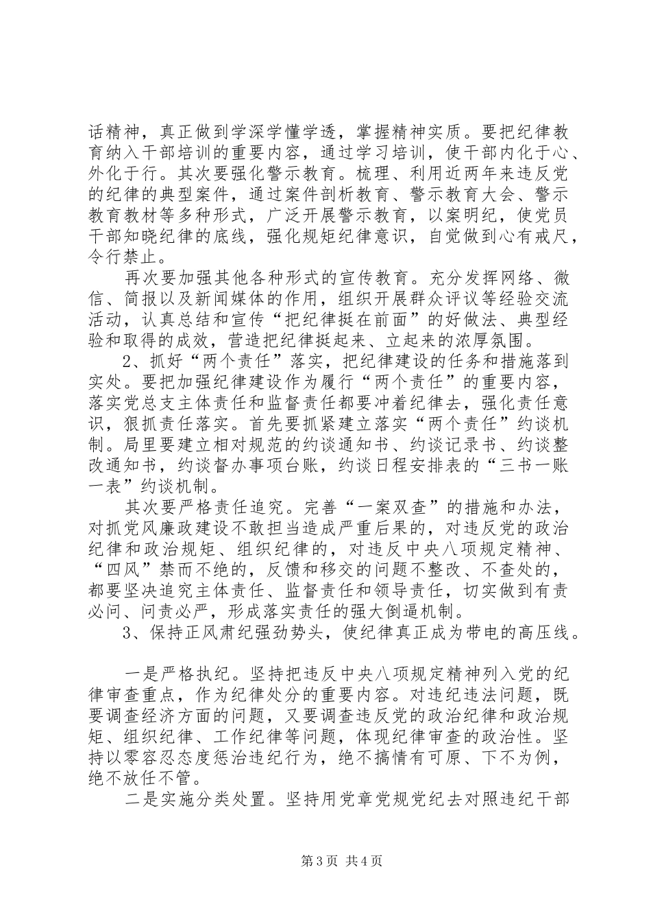 “把纪律挺在前面”动员会上的讲话发言_第3页