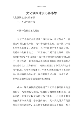 文化强国建设心得感想