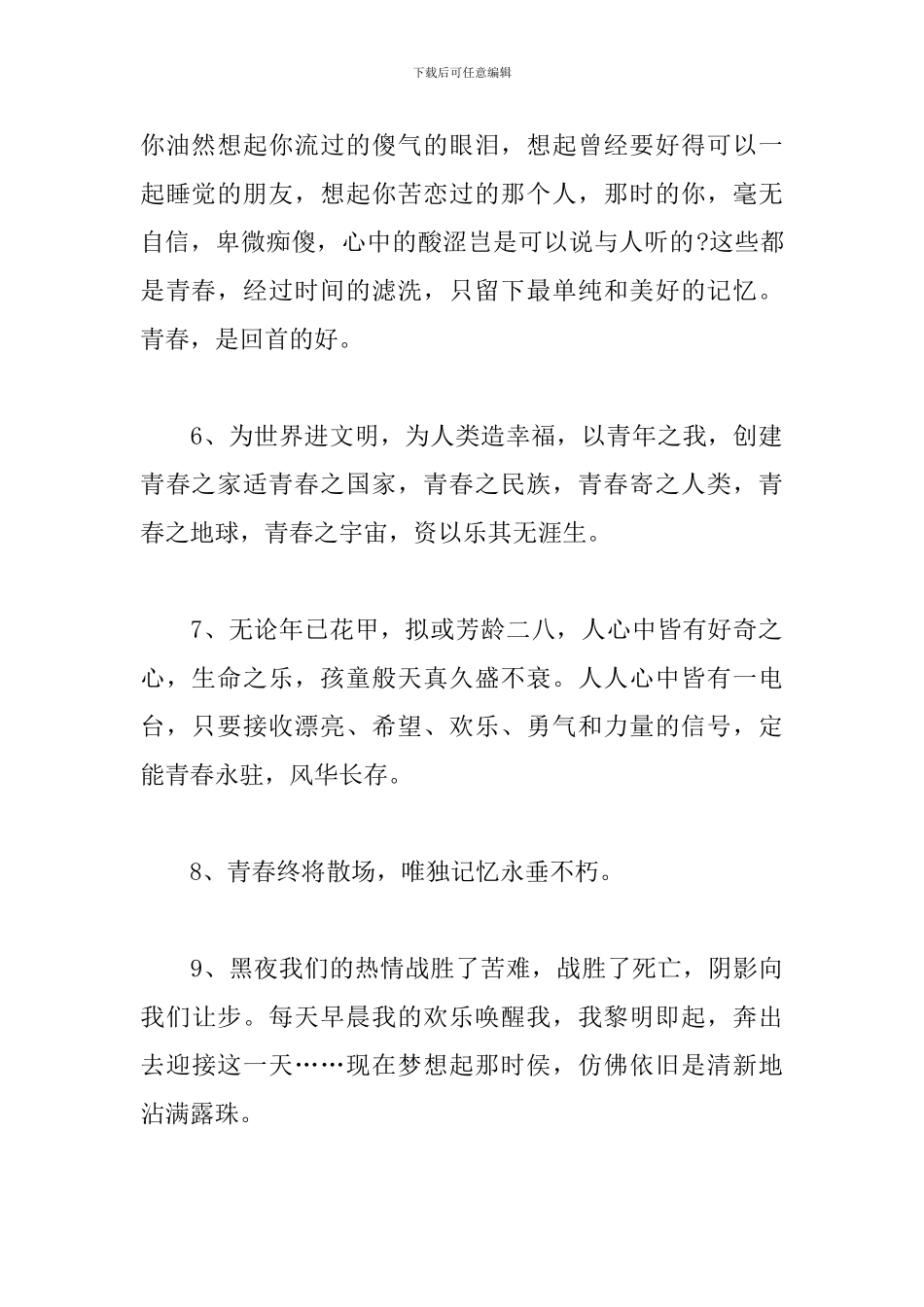 关于青年励志名言语录_第2页