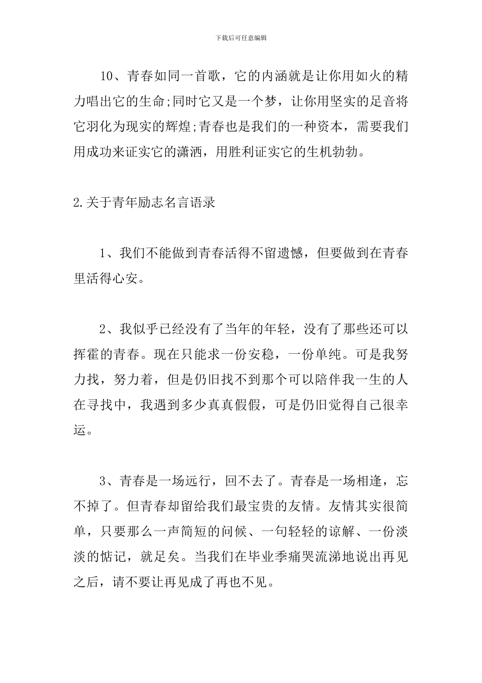 关于青年励志名言语录_第3页