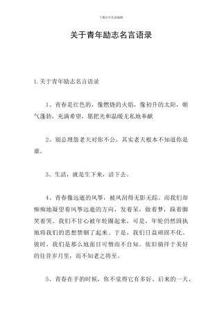 关于青年励志名言语录