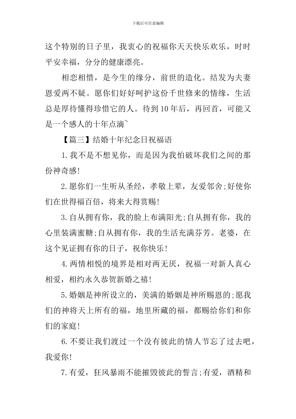 结婚十年纪念日祝福语_第3页