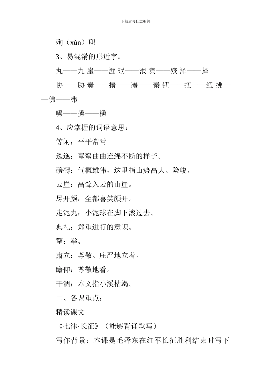 2024五年级语文上册第八单元知识点汇总梳理_第2页