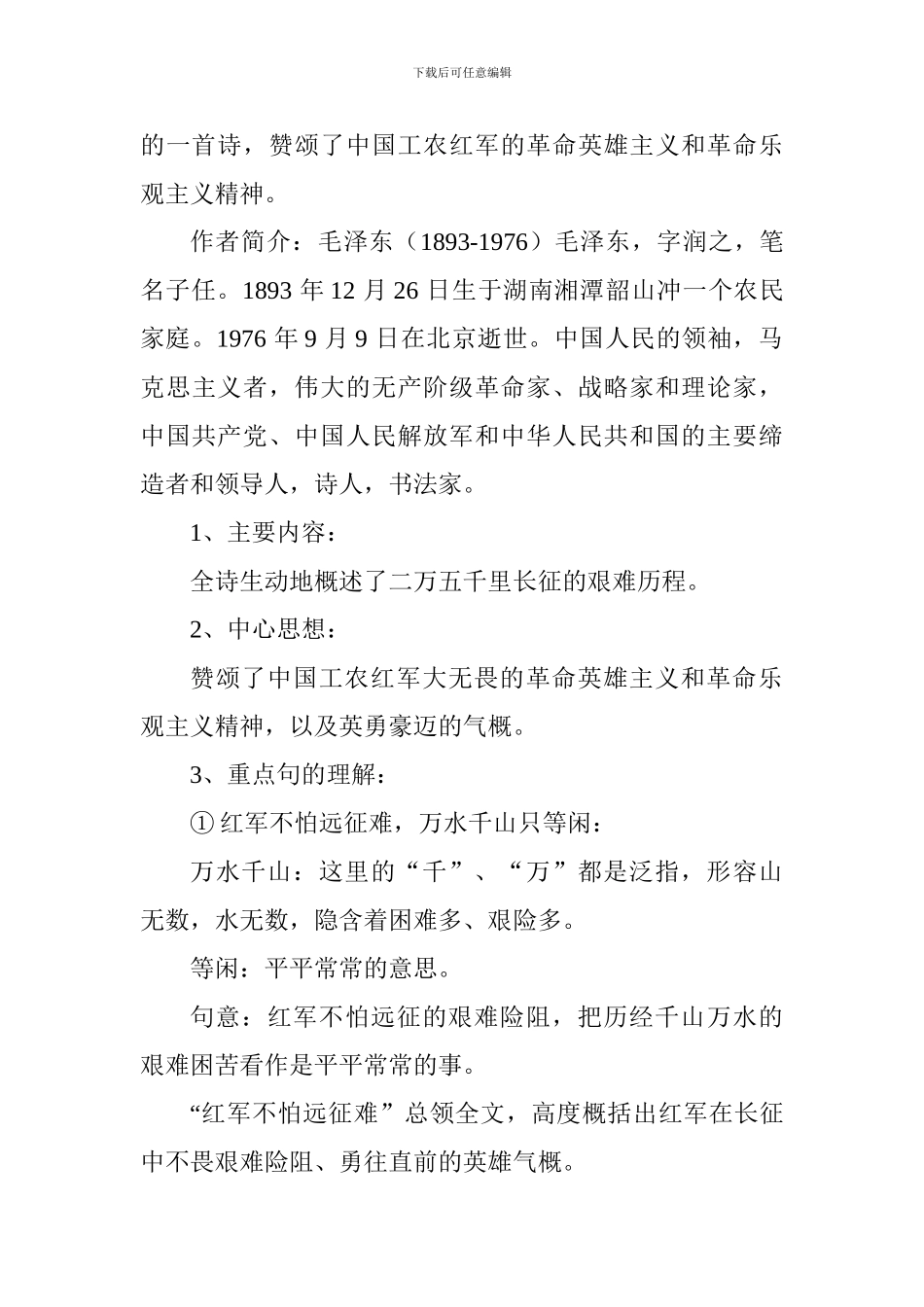 2024五年级语文上册第八单元知识点汇总梳理_第3页