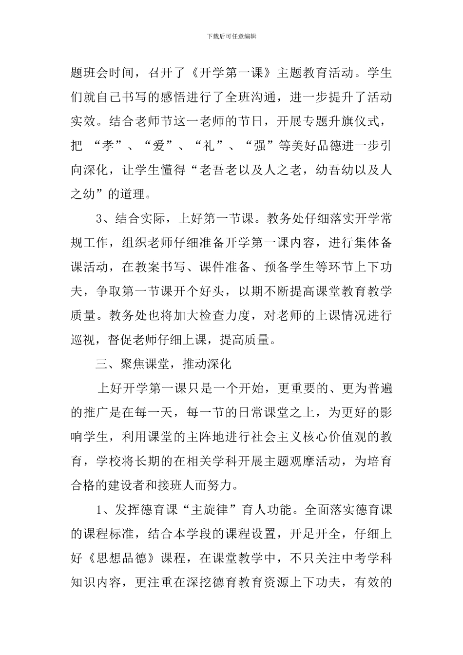 中学《开学第一课》活动总结_第2页