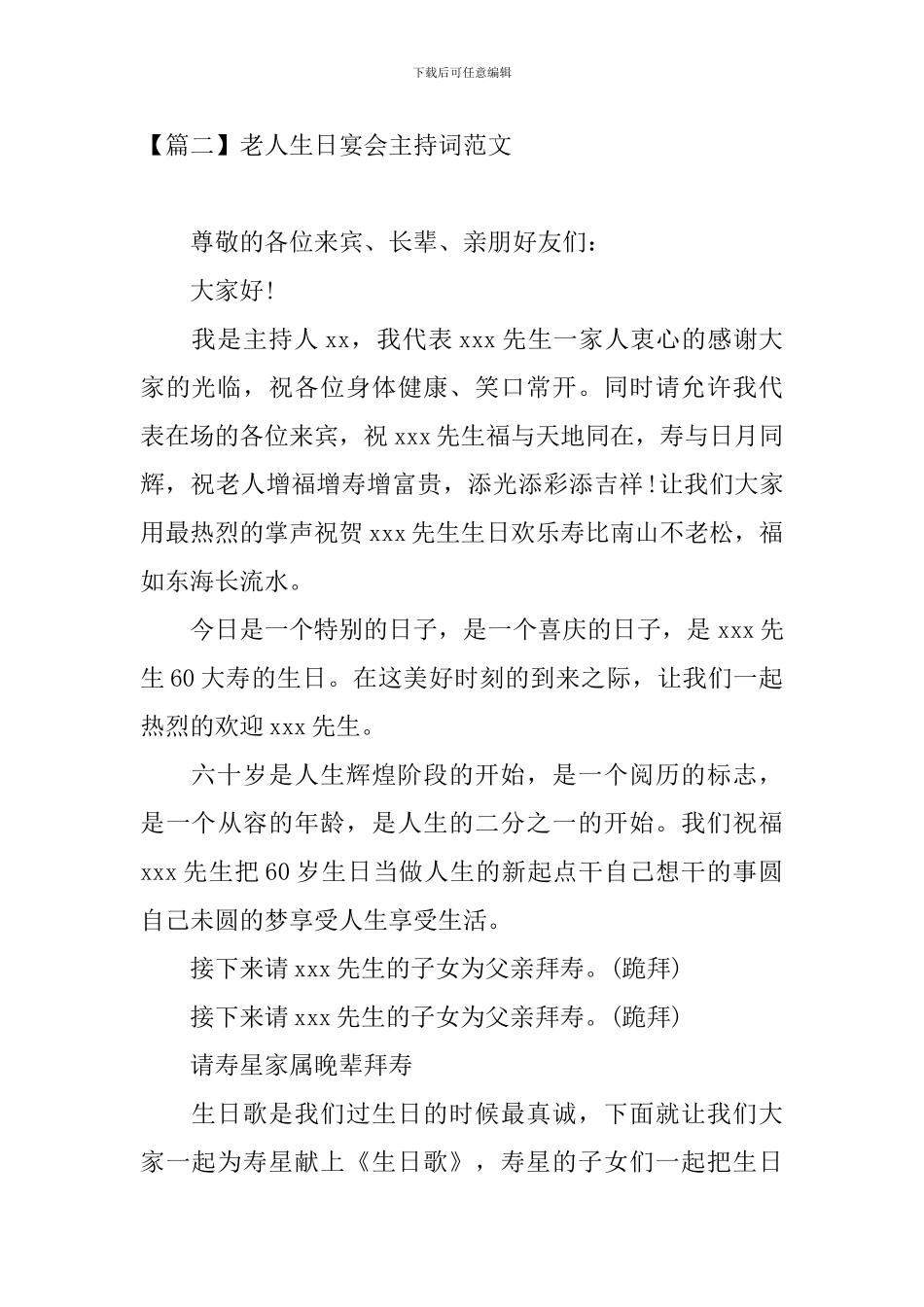 老人生日宴会主持词范文五篇_第2页