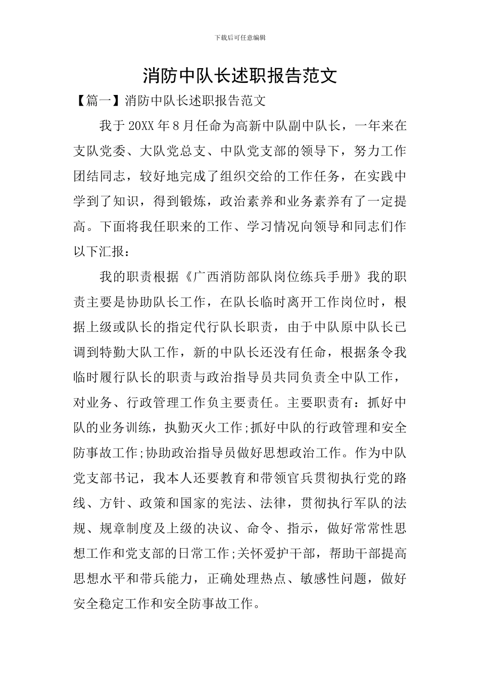 消防中队长述职报告范文_第1页