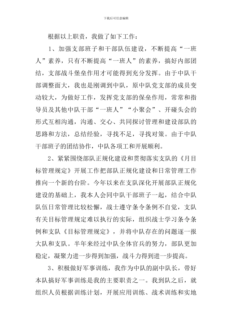 消防中队长述职报告范文_第2页