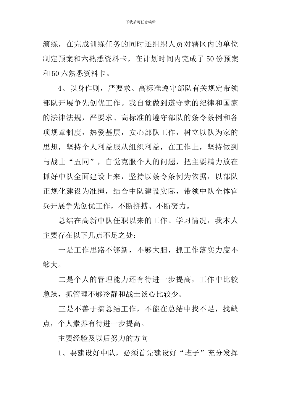 消防中队长述职报告范文_第3页