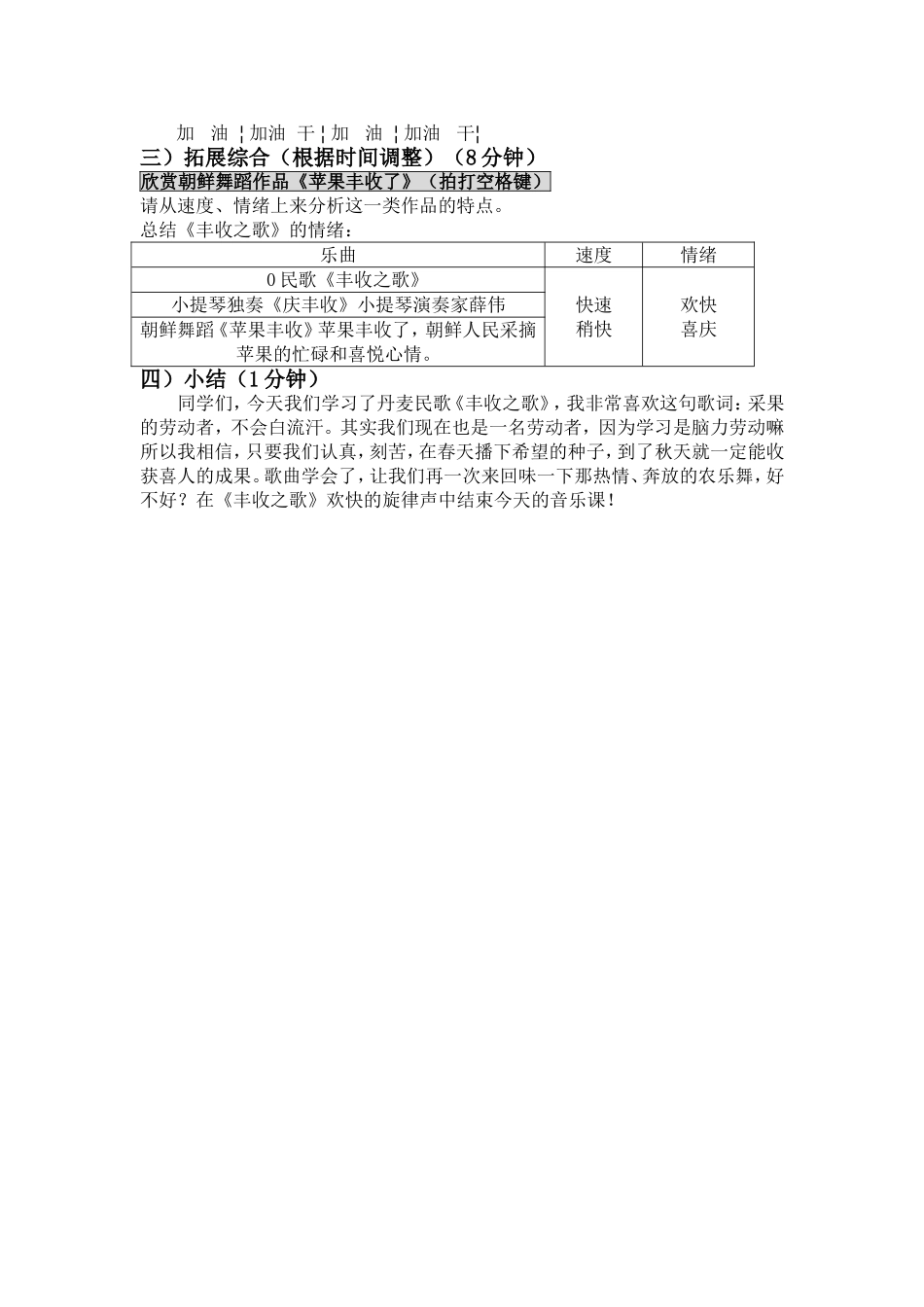 丰收之歌2014_第3页