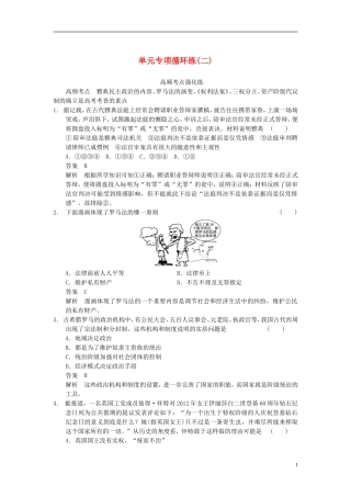 【步步高】2014届高考历史一轮复习讲义-(知识整合+重点深化+探究命题+课时训练)第二单元-单元专项循环练(