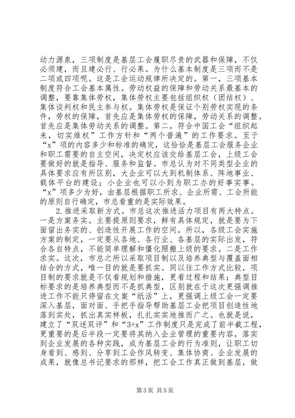 在基层工会活力建设项目启动工作会讲话发言_第3页