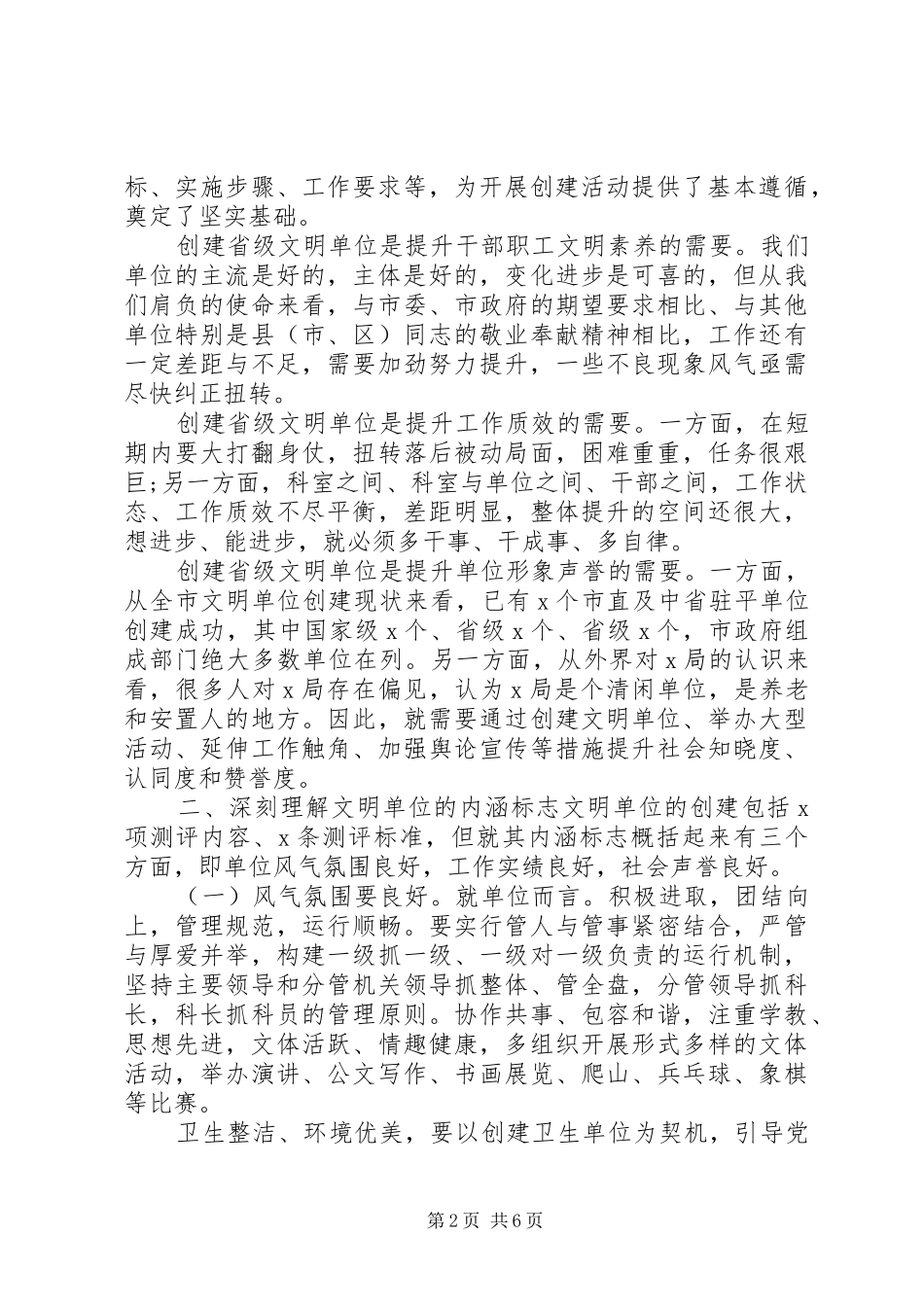 在创建省级文明单位工作推进会上的讲话发言_第2页