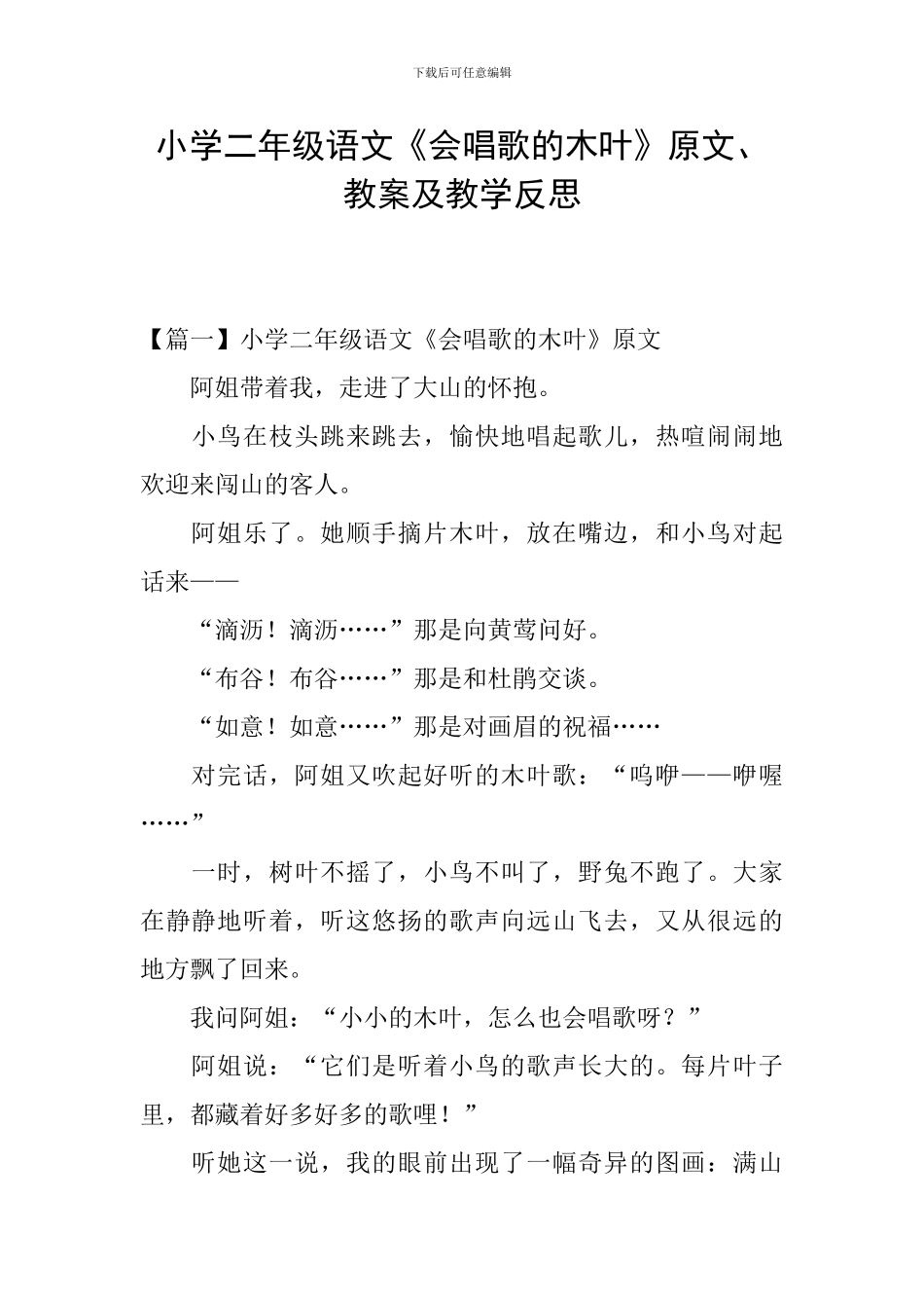 小学二年级语文《会唱歌的木叶》原文、教案及教学反思_第1页