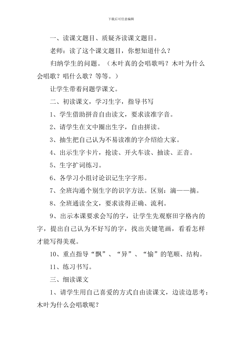 小学二年级语文《会唱歌的木叶》原文、教案及教学反思_第3页