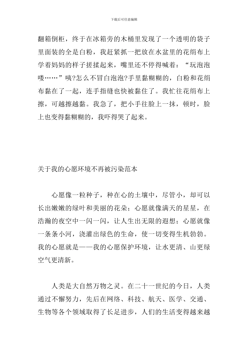 关于我的心愿环境不再被污染范本_第2页