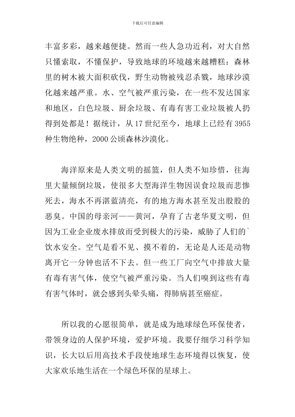 关于我的心愿环境不再被污染范本_第3页