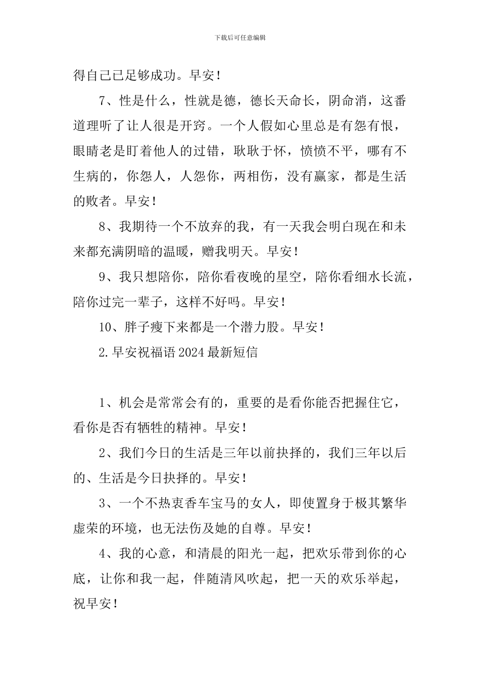 早安祝福语2024最新短信_第2页