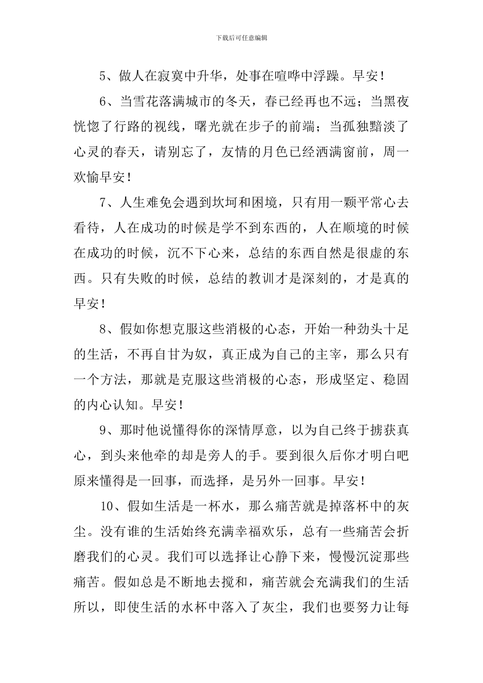 早安祝福语2024最新短信_第3页