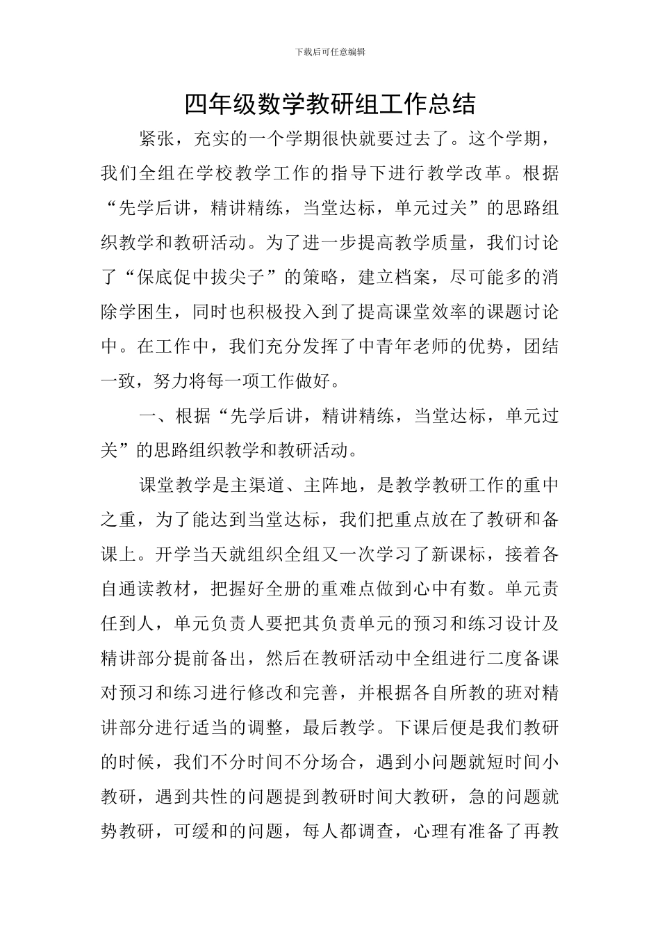 四年级数学教研组工作总结_第1页