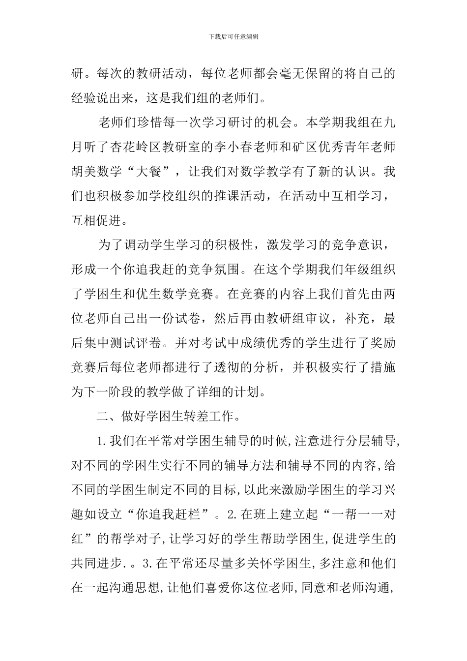 四年级数学教研组工作总结_第2页