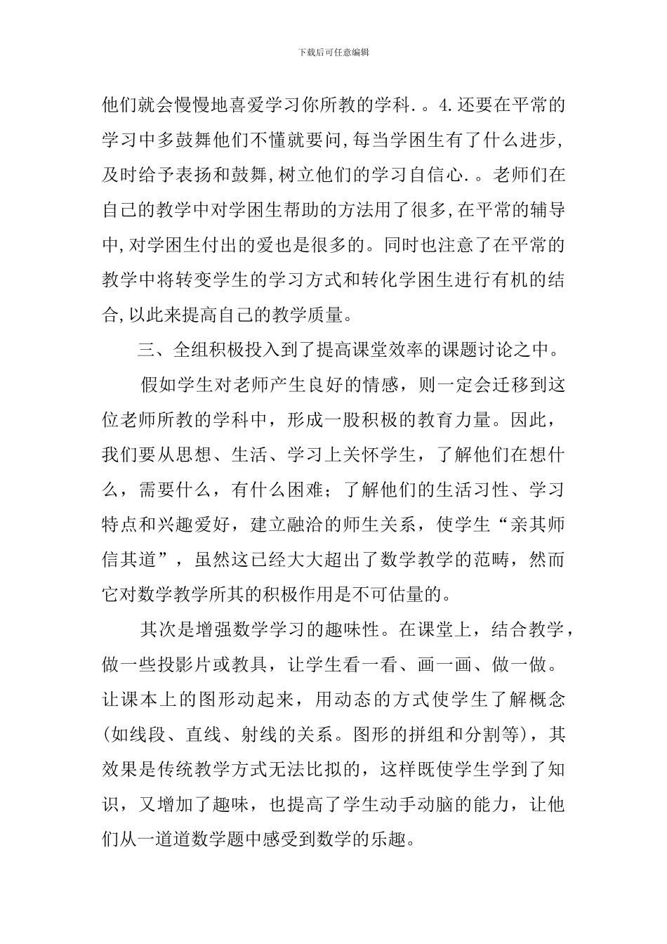 四年级数学教研组工作总结_第3页