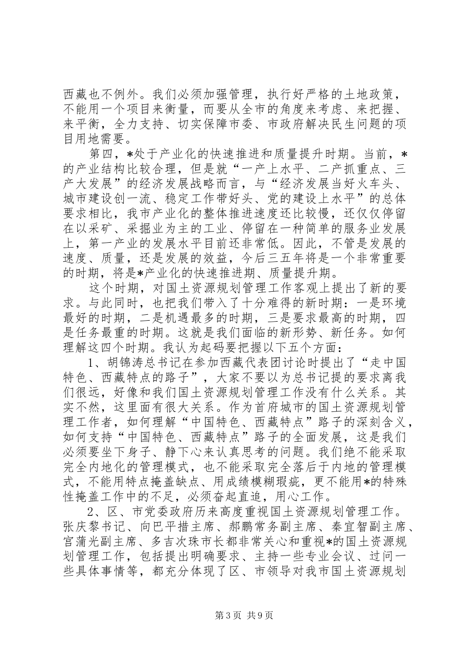 国土局资源工作的讲话发言_第3页