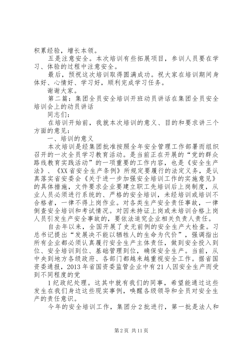 全员培训动员讲话发言_第2页