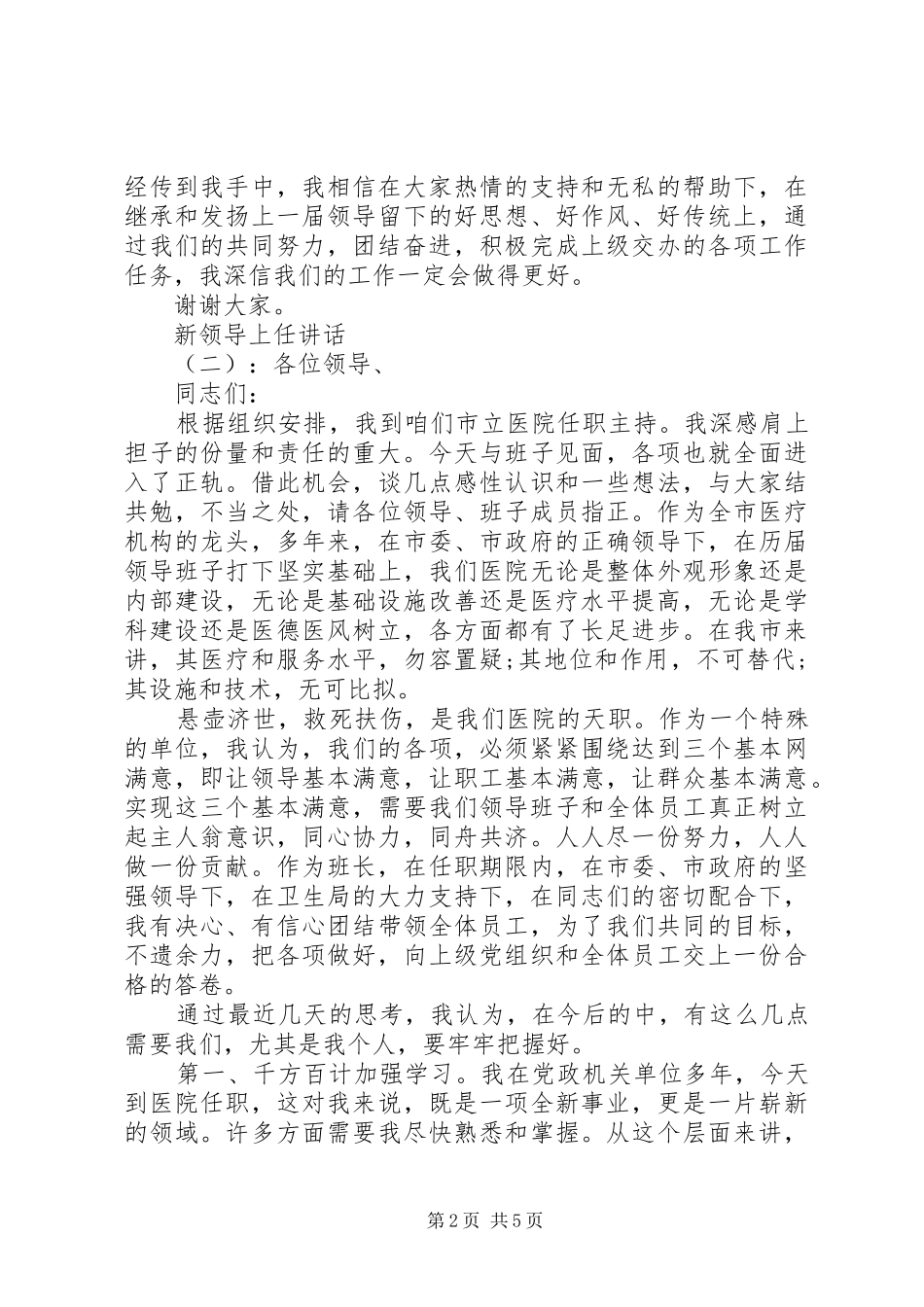 新领导上任讲话发言_第2页