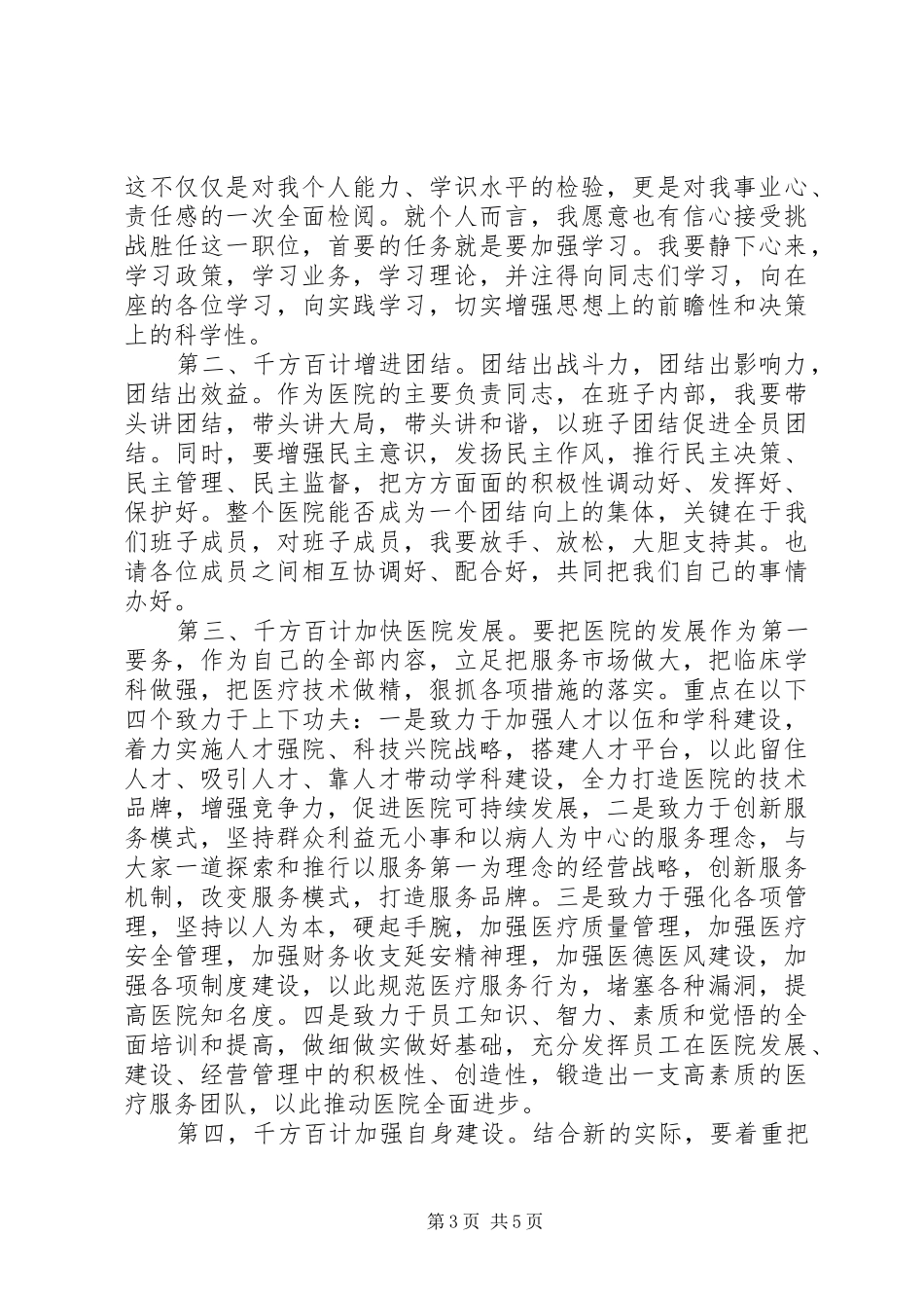新领导上任讲话发言_第3页