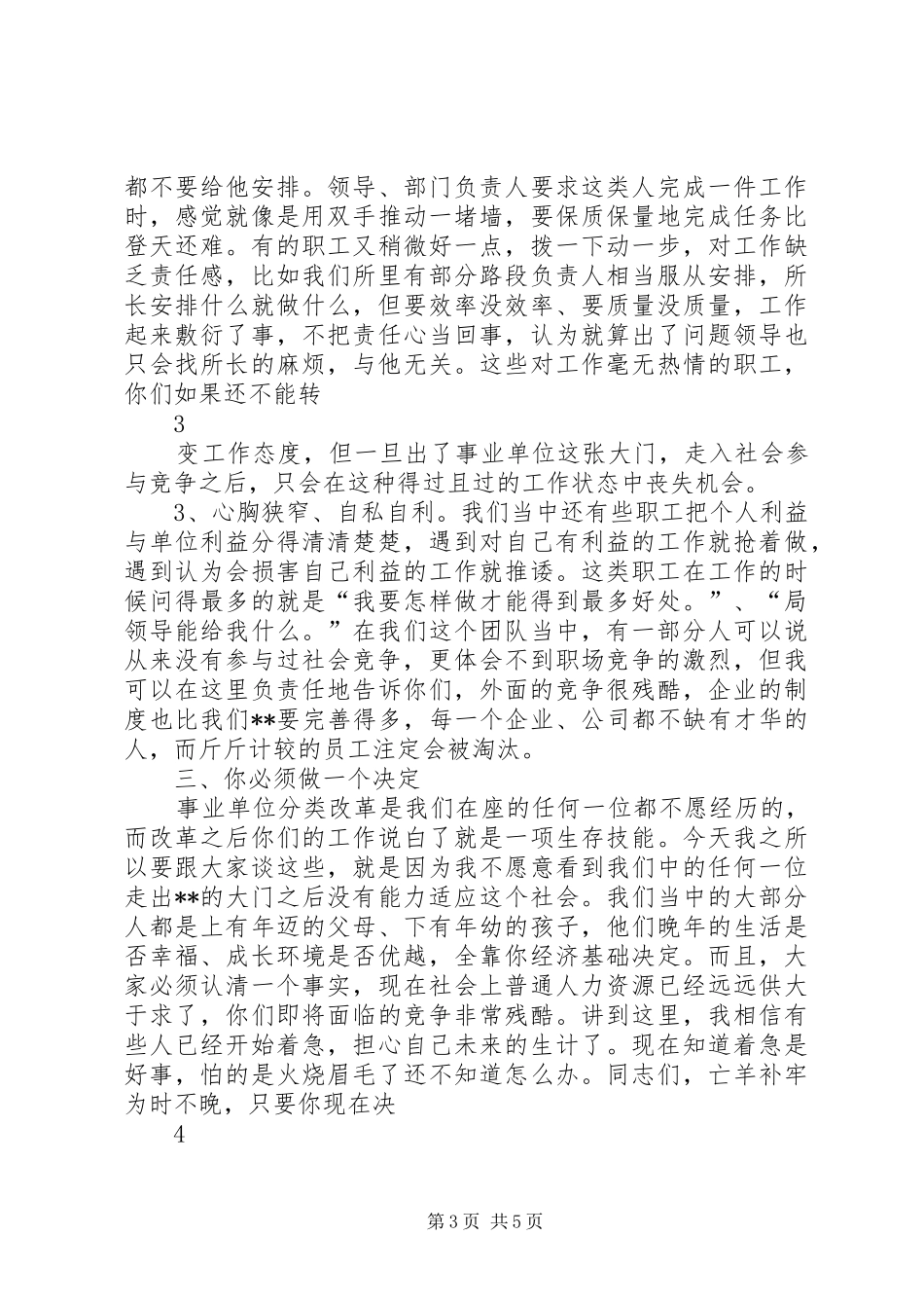 领导讲话发言危机意识_第3页
