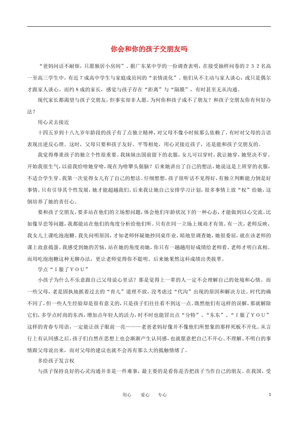 高中英语-Unit-2《Growing-pains》Welcome-to-the-unit文字素材1-牛津译林必修1_第1页