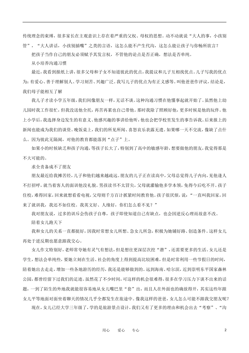 高中英语-Unit-2《Growing-pains》Welcome-to-the-unit文字素材1-牛津译林必修1_第2页